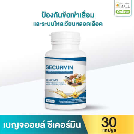 เบญจออยล์ ซีเคอร์มิน 30 แคปซูล_0